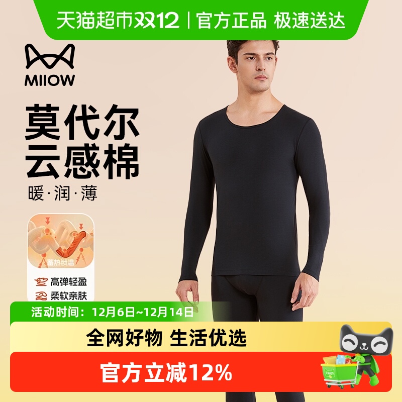 猫人男士莫代尔秋冬保暖内衣套装