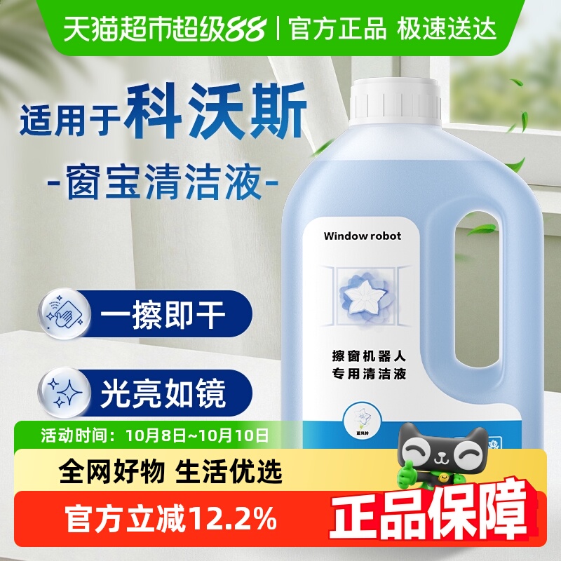 适用于科沃斯窗宝清洁液MINI擦窗机器人清洁剂w1/w2pro玻璃清洗液