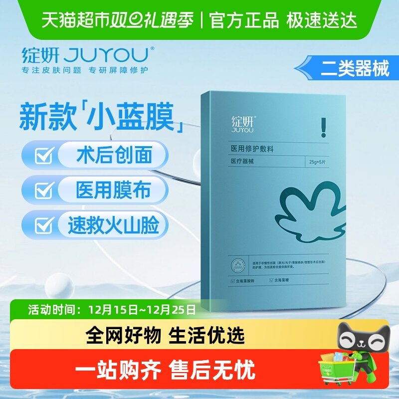 绽妍小蓝膜修护皮肤舒缓敏感敷料