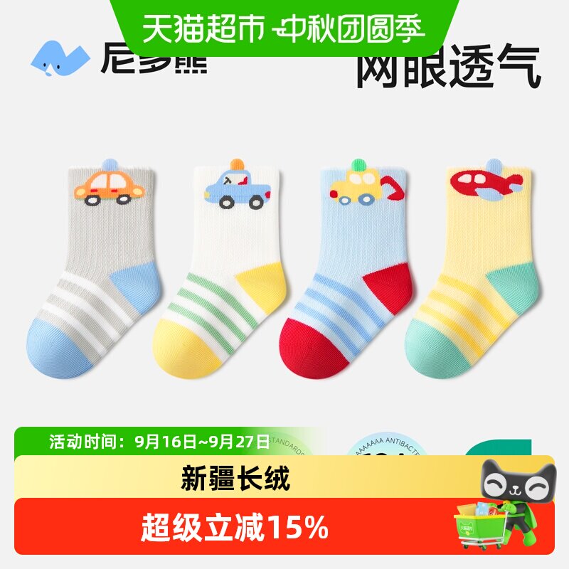 尼多熊A类亲肤柔软宝宝袜子