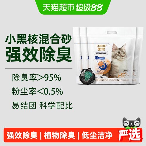 里兜持久净味猫砂