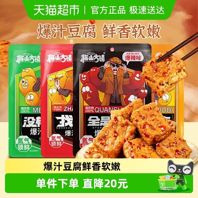 梅山古镇爆汁豆腐追剧卧底豆干