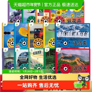 爱德少儿童眼观世界全套14册认恐龙认汽车认动物认兵器 科普百科