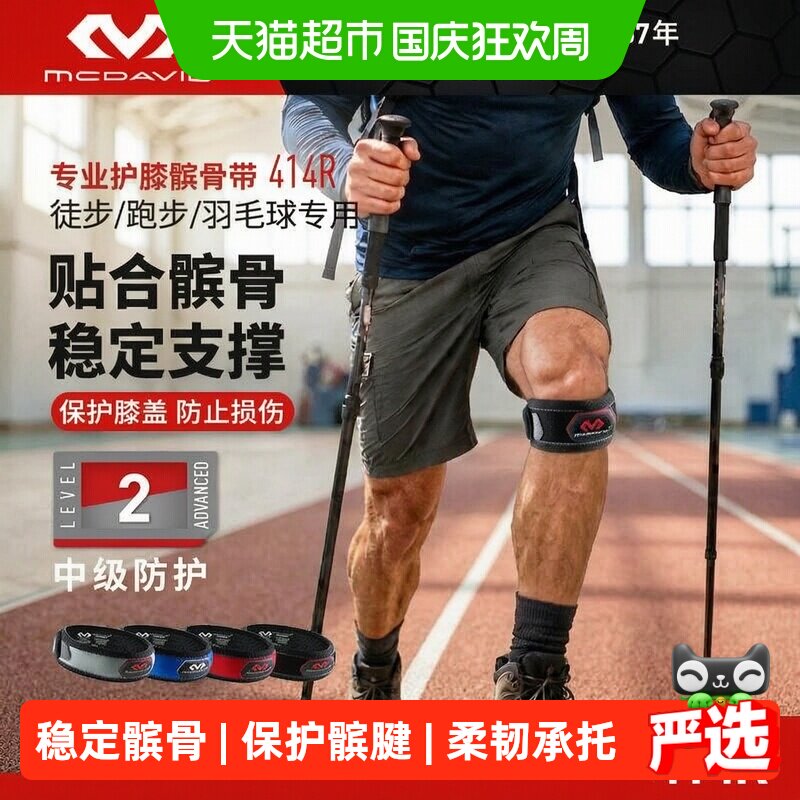 迈克达威专业运动髌骨带篮球护膝图片