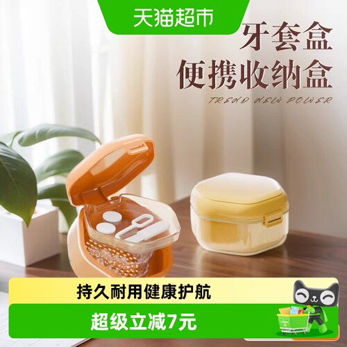 乐缔隐形牙套收纳盒小巧便携