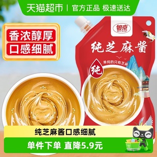 银京纯芝麻酱150g拌面酱热干面酱凉皮凉菜火锅调料酱调味酱料