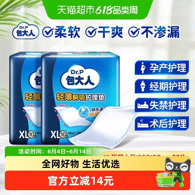 【包邮】Dr. P/包大人成人护理垫20片60*90老人隔尿垫产褥垫