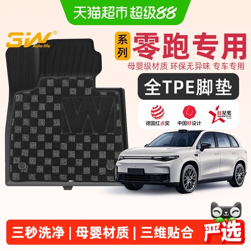3w适用于零跑全TPE专用脚垫