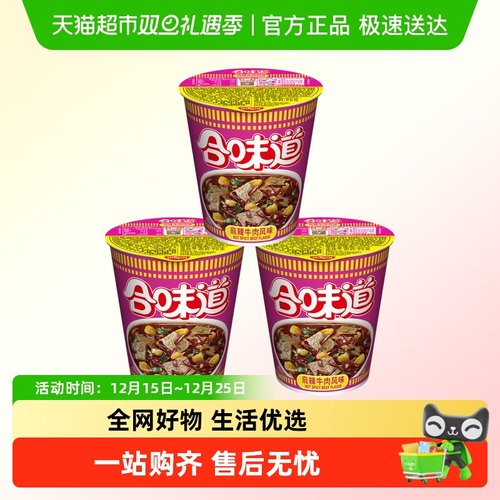 日清麻辣牛肉风味方便面75g×3杯