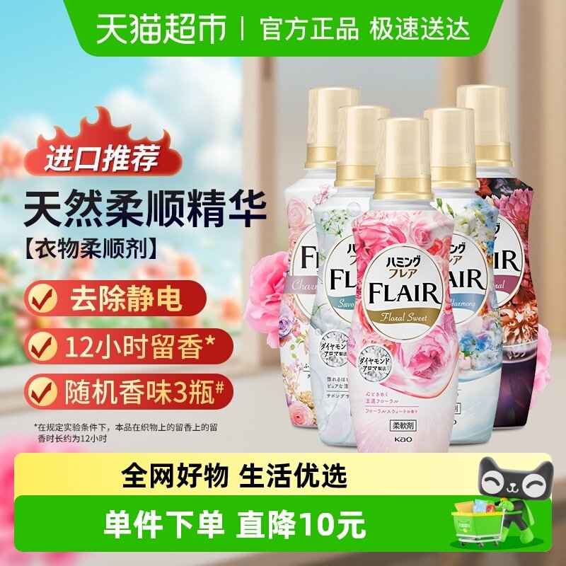 日本花王香氛柔顺剂520mlx3瓶衣服消臭护衣防静电 随机香味
