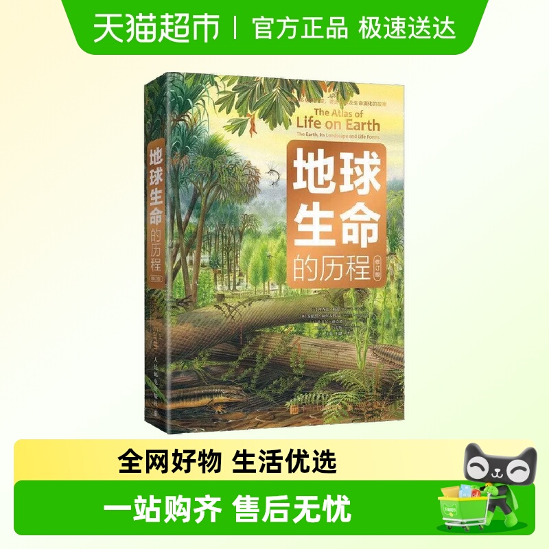 地球官方正版生命历程