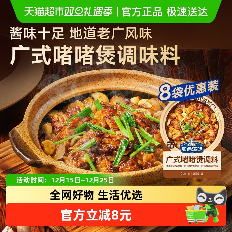 加点滋味广式啫啫煲酱