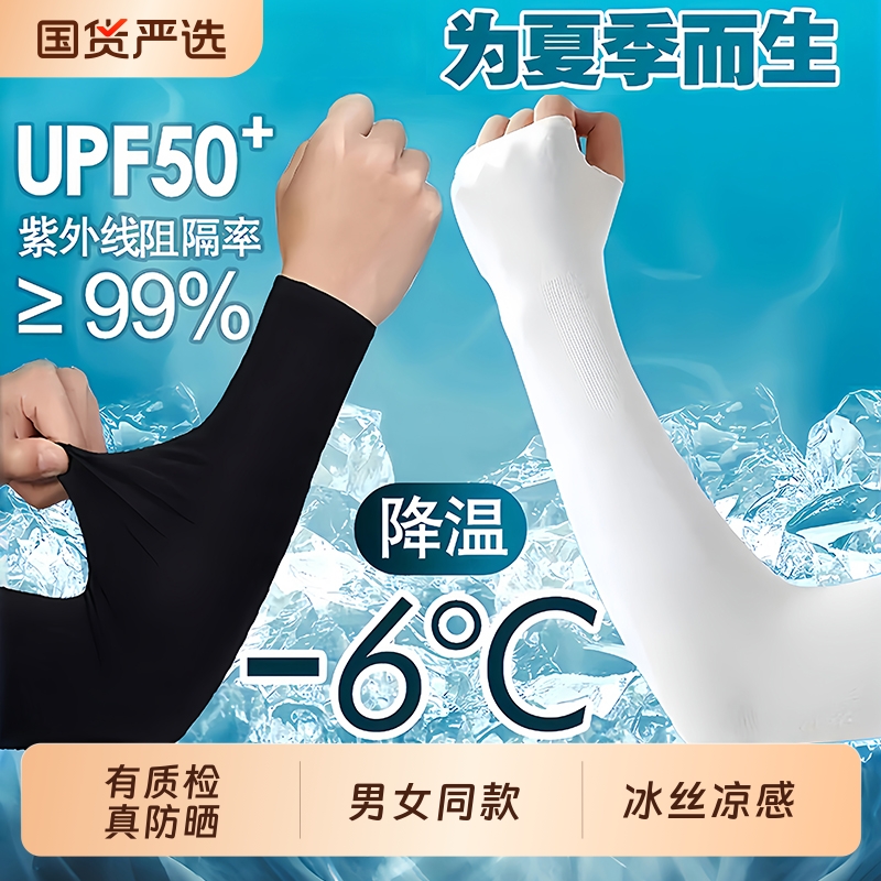 冰丝袖套夏季薄款防晒冰袖女防紫外线男士宽松护臂开车手套袖子薄