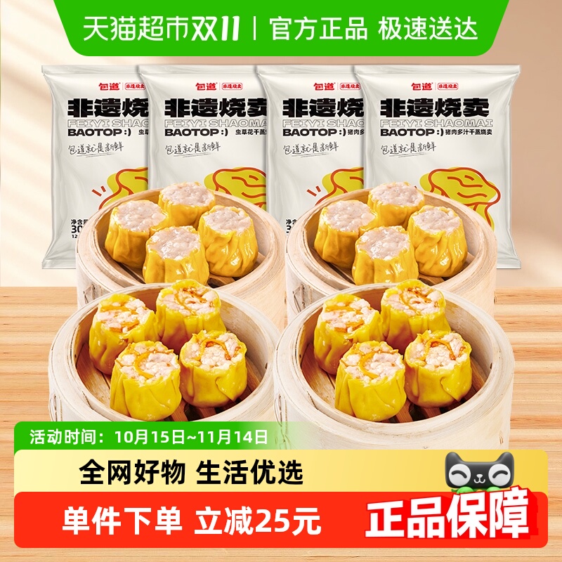 包道广式烧卖速冻点心300g×4袋