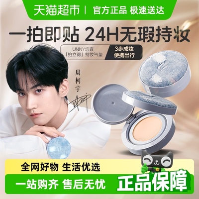 unnyclub气垫bb粉底液拍立得