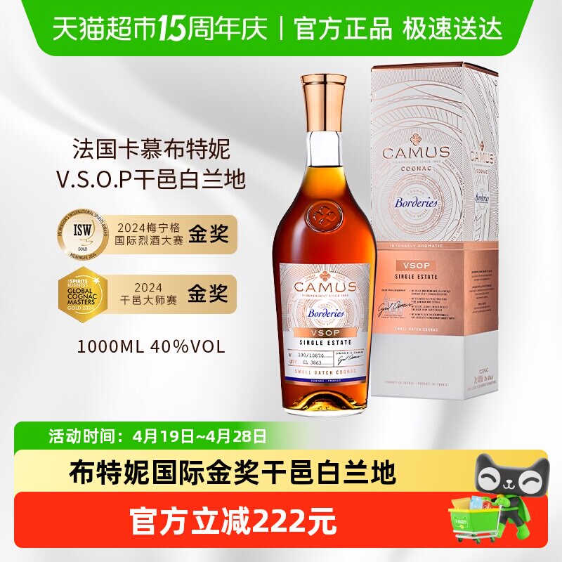 CAMUS卡慕布特妮VSOP单一产区干邑白兰地法国进口洋酒
