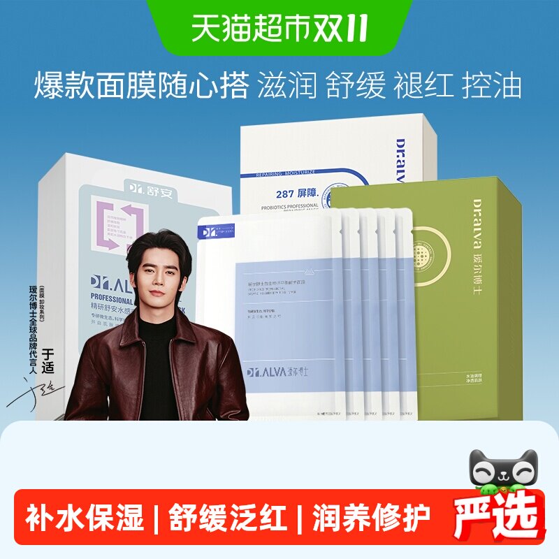 下拉领补贴丨瑷尔博士面膜补水保湿滋润褪红舒缓修护祛痘控油护肤