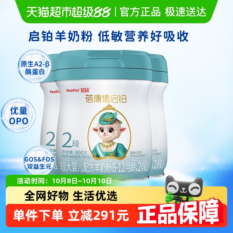 蓓康僖启铂进口婴幼儿羊奶粉2段800g*3罐6-12个月宝宝奶粉OPO配方