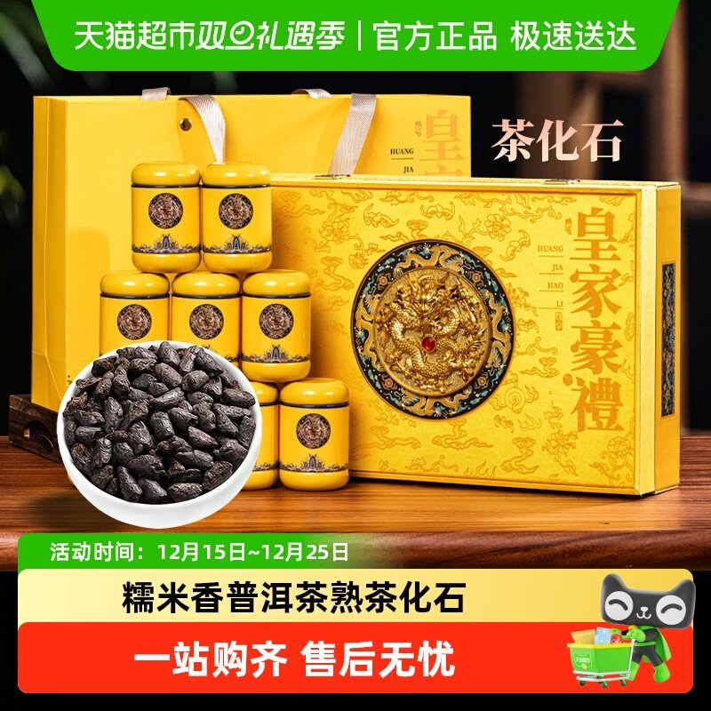 赛八仙特级糯米香熟茶普洱茶
