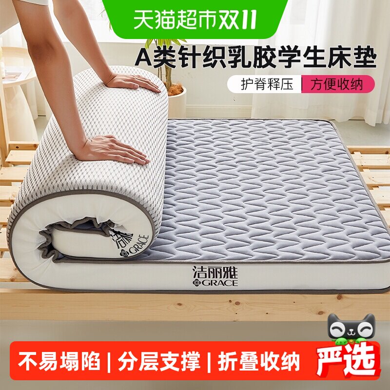 洁丽雅乳胶复合记忆棉床垫软垫家用卧室学生宿舍单人床褥垫海绵垫