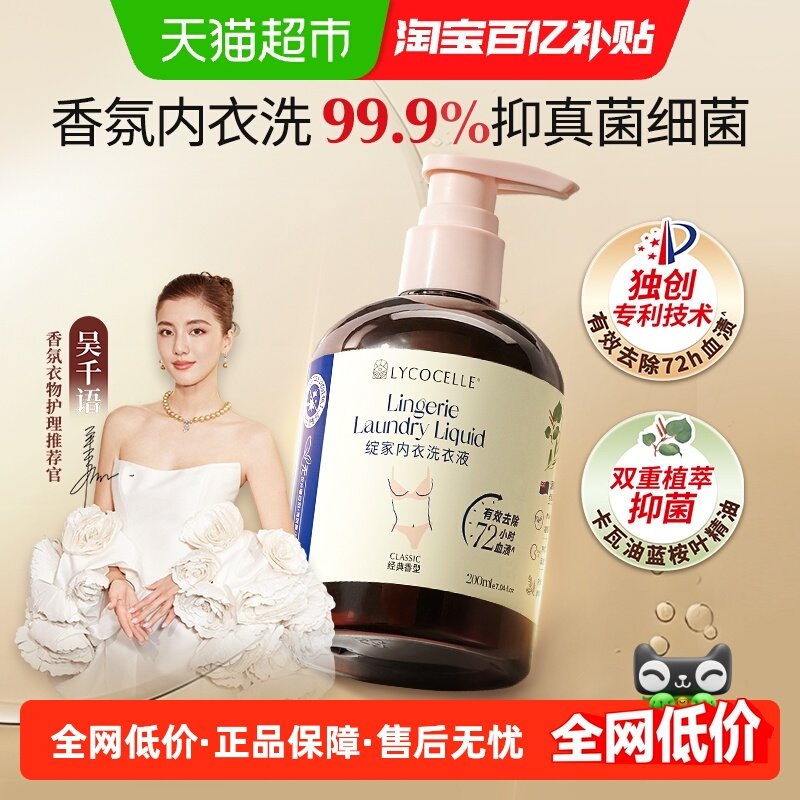【新升级】绽家内衣洗衣液经典白雪香内衣裤抑菌去血渍,洗护清洁剂/卫生巾/纸/香薰,内衣洗衣液,淘宝优惠券,粉丝福利购,淘宝优惠卷