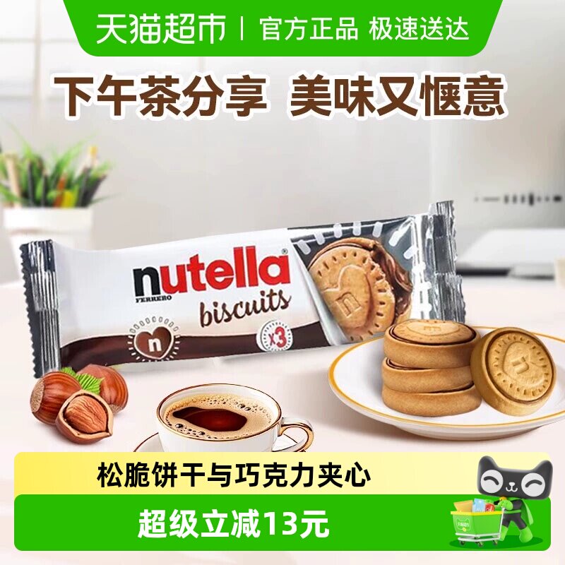 费列罗能多益榛子巧克力爱心饼干夹心饼干单依纯同款零食41.4g/条