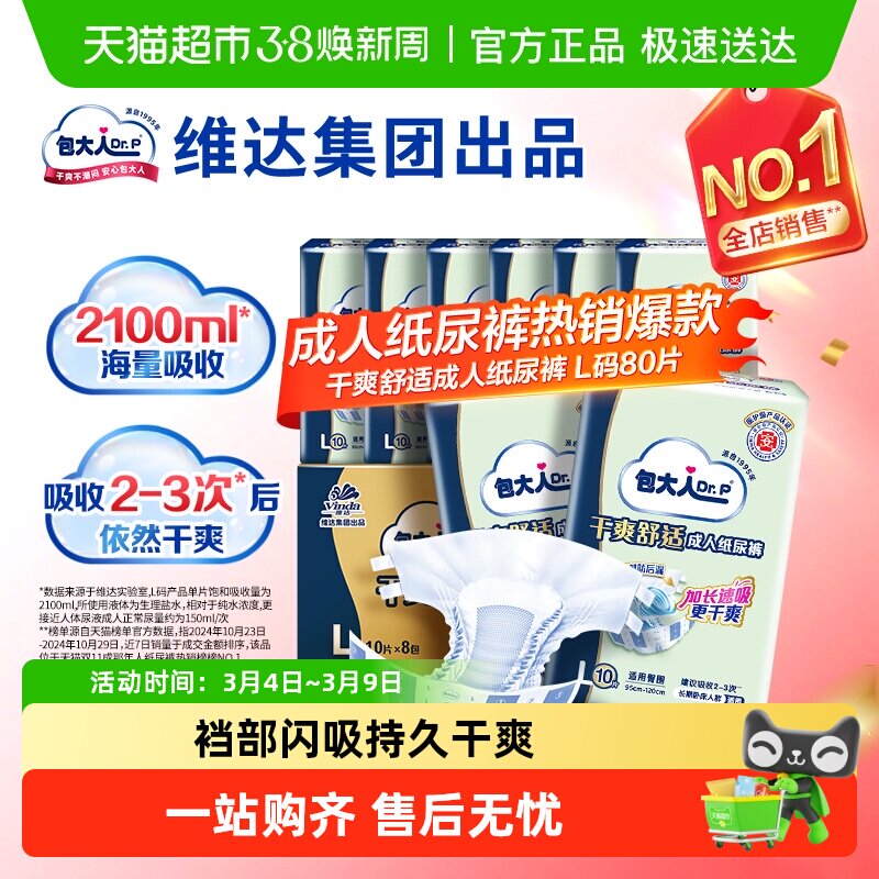 【下拉领取优惠】Dr．P/包大人成人纸尿裤L码老人尿不湿整箱孕产