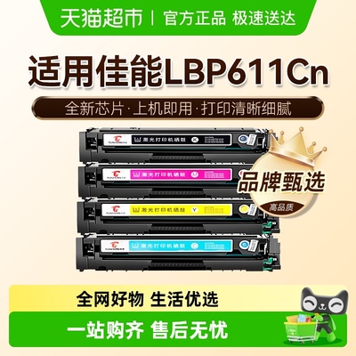 图盛适用佳能Lbp611Cn打印机