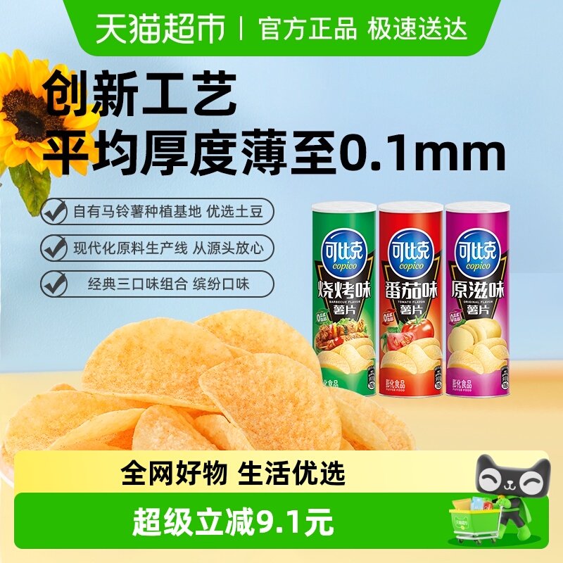 可比克多口味解馋薯片105g×3罐