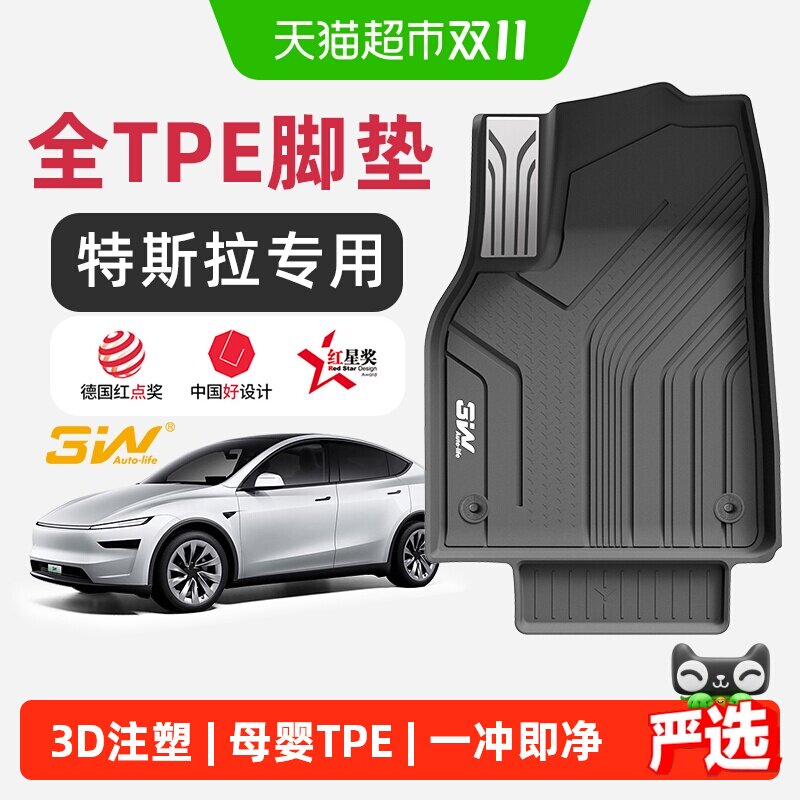 3W新款特斯拉全TPE脚垫焕新版ModelY/3/S/X专用内饰改装汽车脚垫