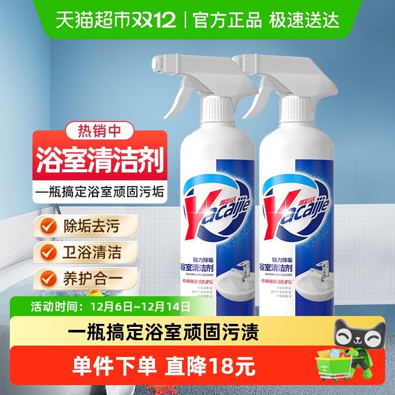 雅彩洁2瓶不锈钢强浴室清洁剂