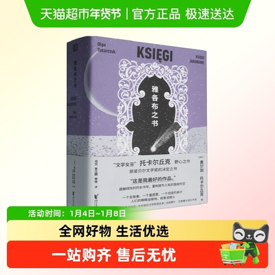 雅各布之书无托卡尔丘克