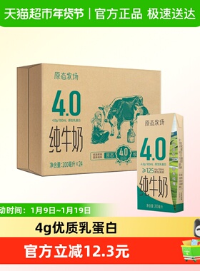 【下拉享优惠】新希望严选4.0蛋白高钙纯牛奶200ml*24盒