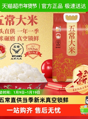 [2025年新米]壹升善粮五常大米鹰标地标GB/T19266东北大米黑龙江