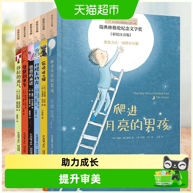 小小长青藤国际大奖小说书系注音版小学生一二年级课外阅读必读书