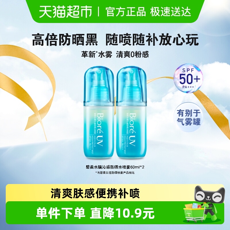 碧柔水膜沁感补涂方便防晒水