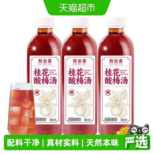 寿全斋桂花酸梅汤饮料1.08L*3瓶