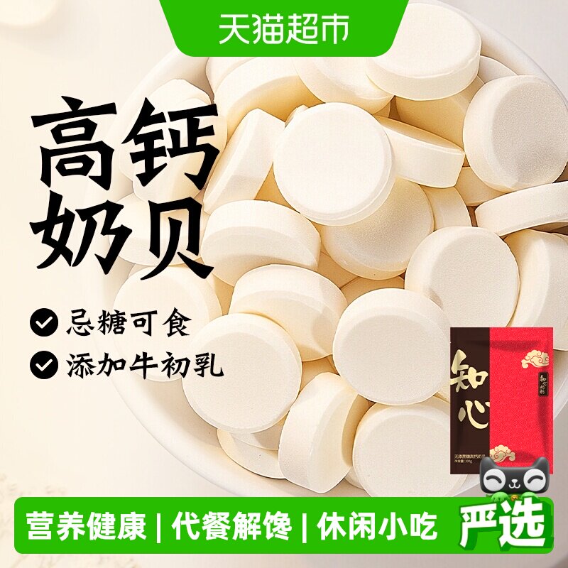 高钙奶贝无糖精牛初乳奶条牛奶片儿童健康零食品宝宝奶酪奶棒糖果