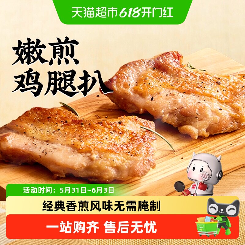 大希地香煎黑椒鸡腿排去骨腿扒鸡排肉汉堡冷冻半成品空气炸锅家用