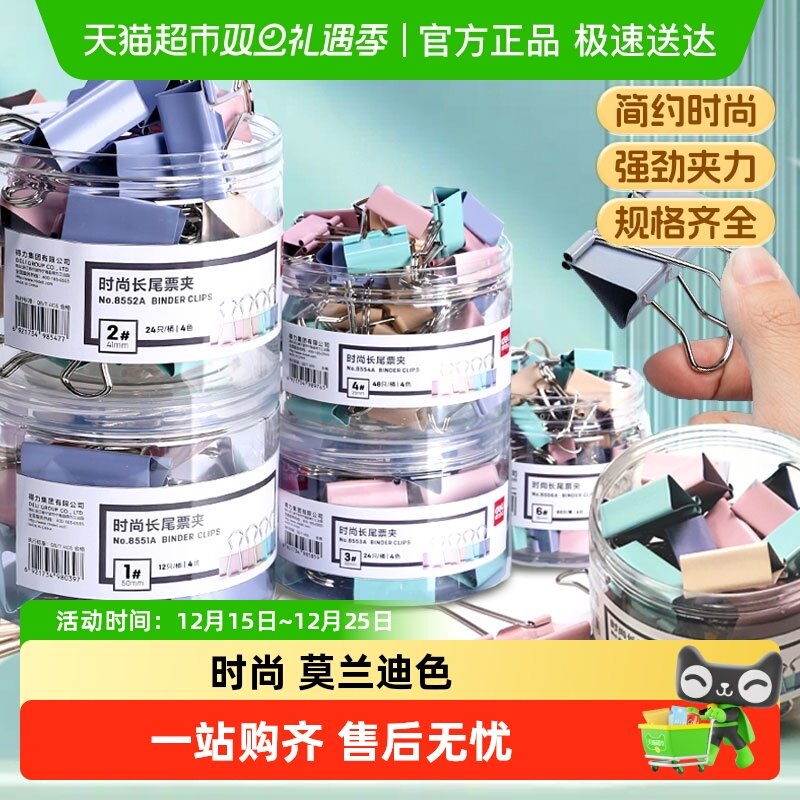 得力夹子长尾夹金属票夹文件夹办公用品省力燕尾夹文具夹莫兰迪色