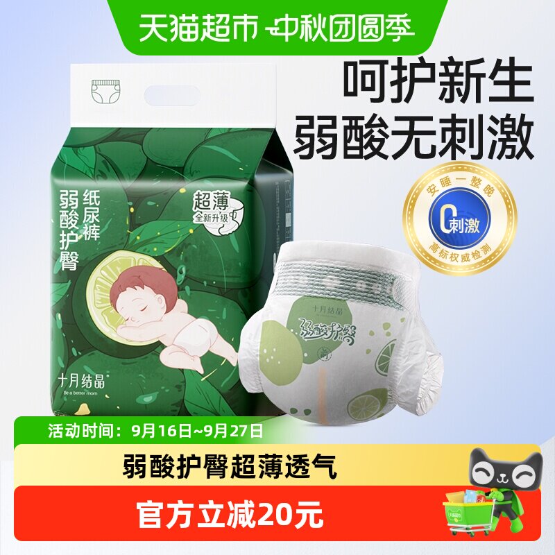 十月结晶植萃弱酸护臀超薄纸尿裤图片