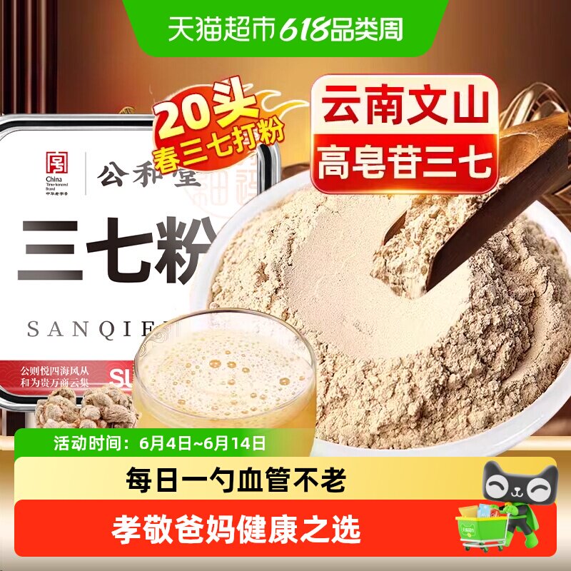 三七粉云南文山超细三七粉纯三七粉田七粉三七头低温打粉高破壁