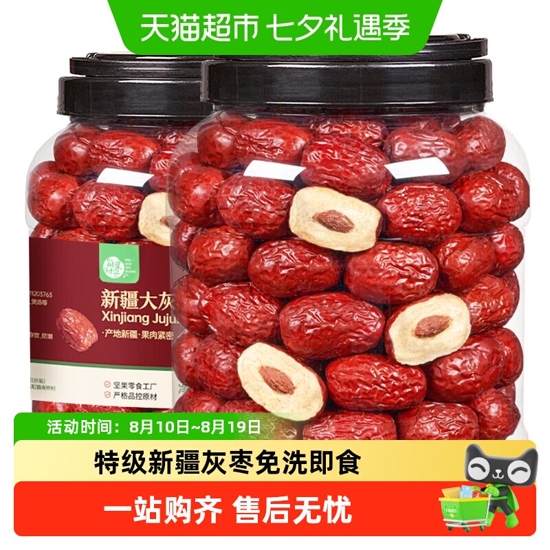 每果时光新疆特级免洗红枣若羌灰枣干大枣子罐装儿童孕妇零食