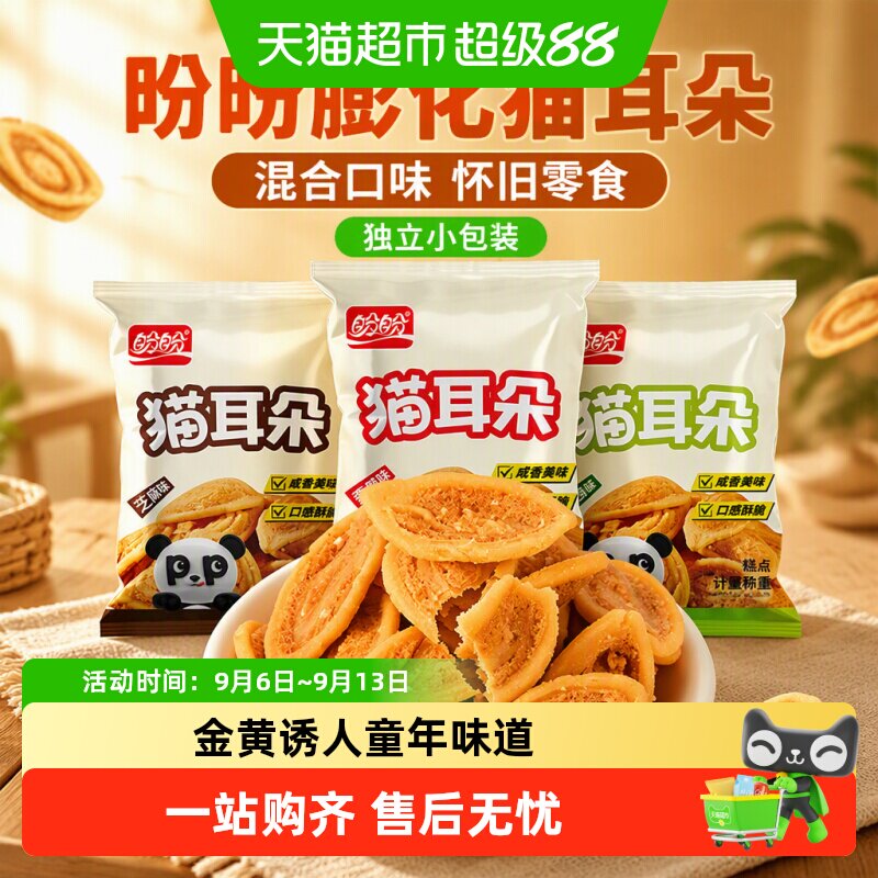盼盼猫耳朵薯片三种风味童年味道图片
