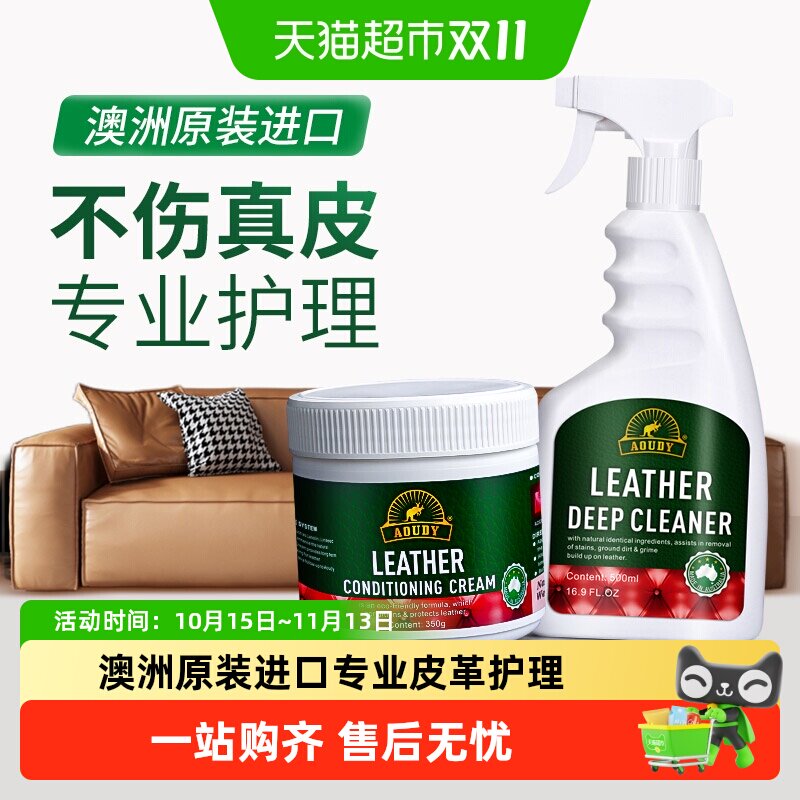 aoudy真皮沙发清洁剂去污保养油皮质皮具护理专用皮革强力清洗剂