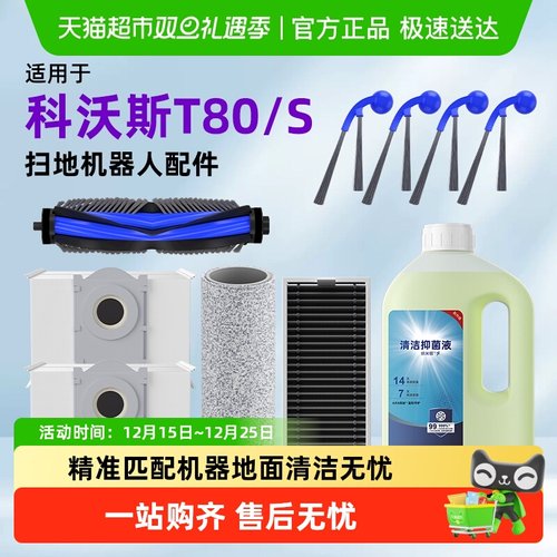 芬朗适用于科沃斯T80S扫地机配件