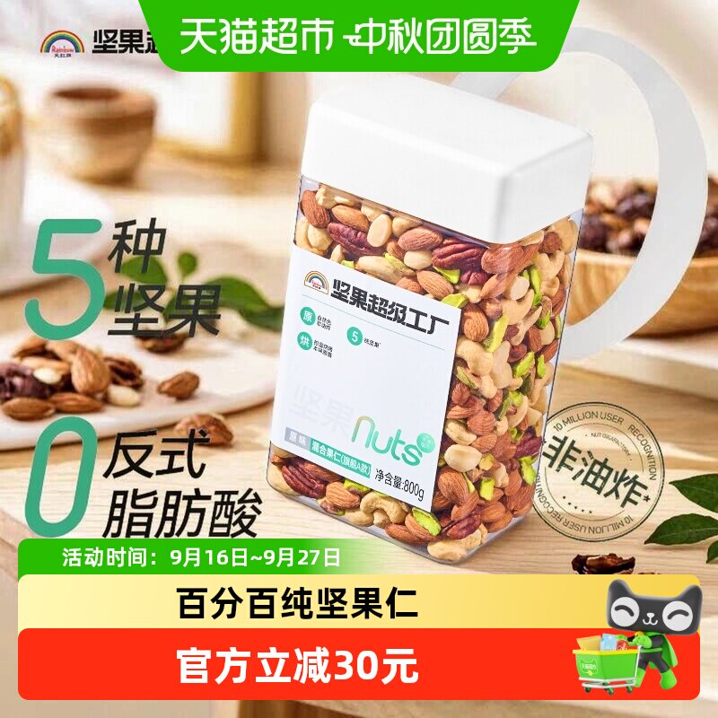 天虹牌5种纯坚果健康800g										