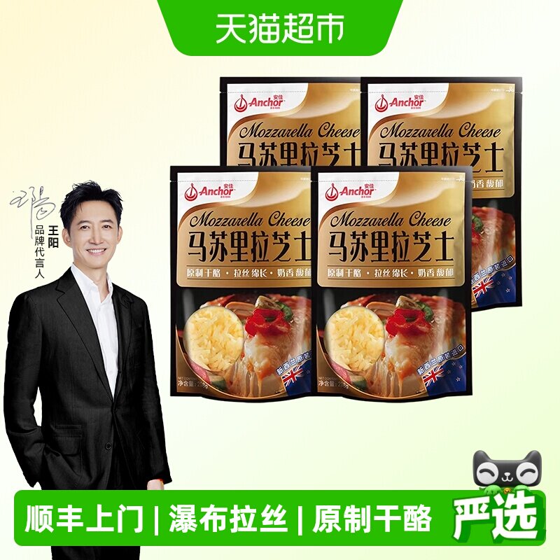 安佳新西兰原制马苏里拉奶香芝士图片