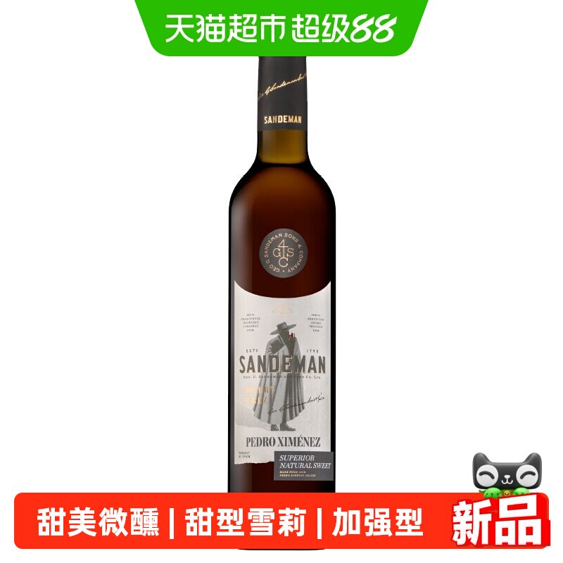 西班牙进口山地文珍藏PX甜型雪莉酒100% Pedro Ximenez雪利晚安酒