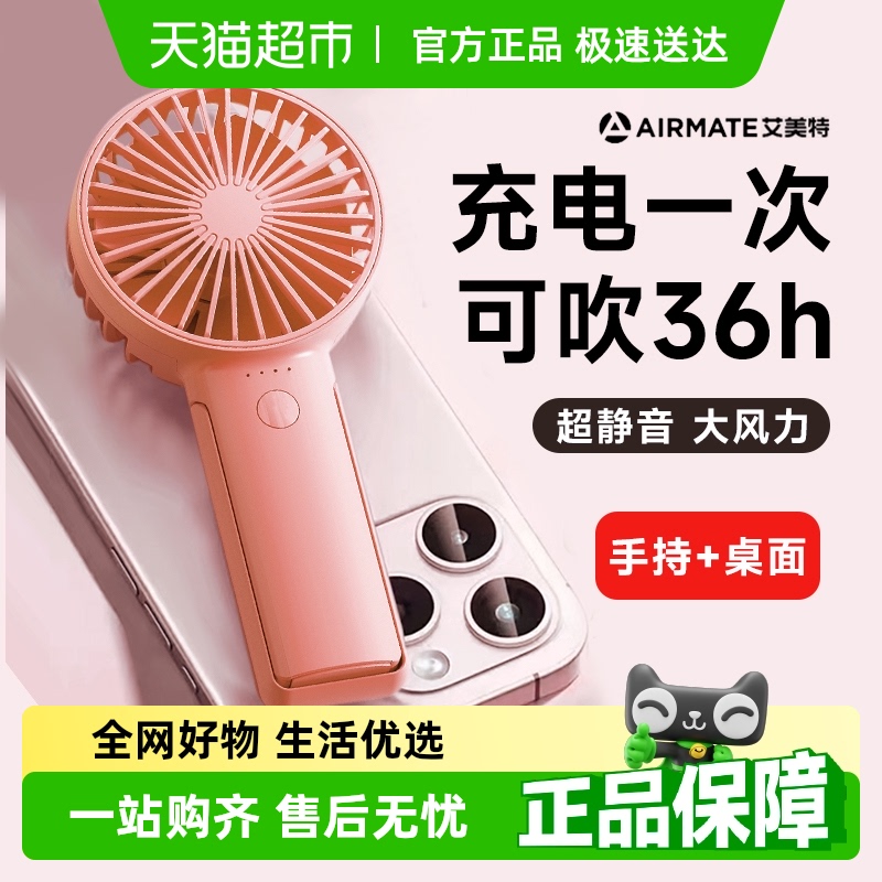 艾美特手持便携台式静音小风扇